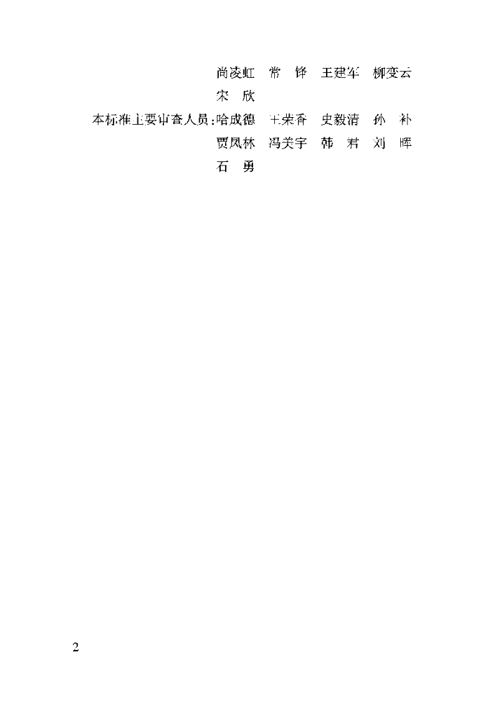 DBJ04/T 331-2016 标准预览