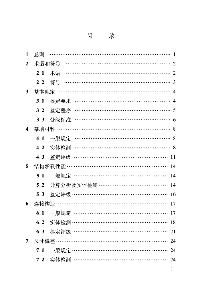 DBJ04/T 331-2016 标准预览