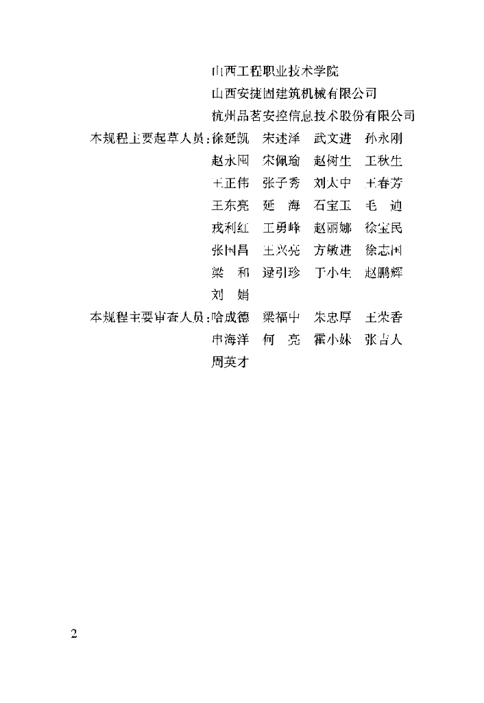 DBJ04/T 329-2016 标准预览