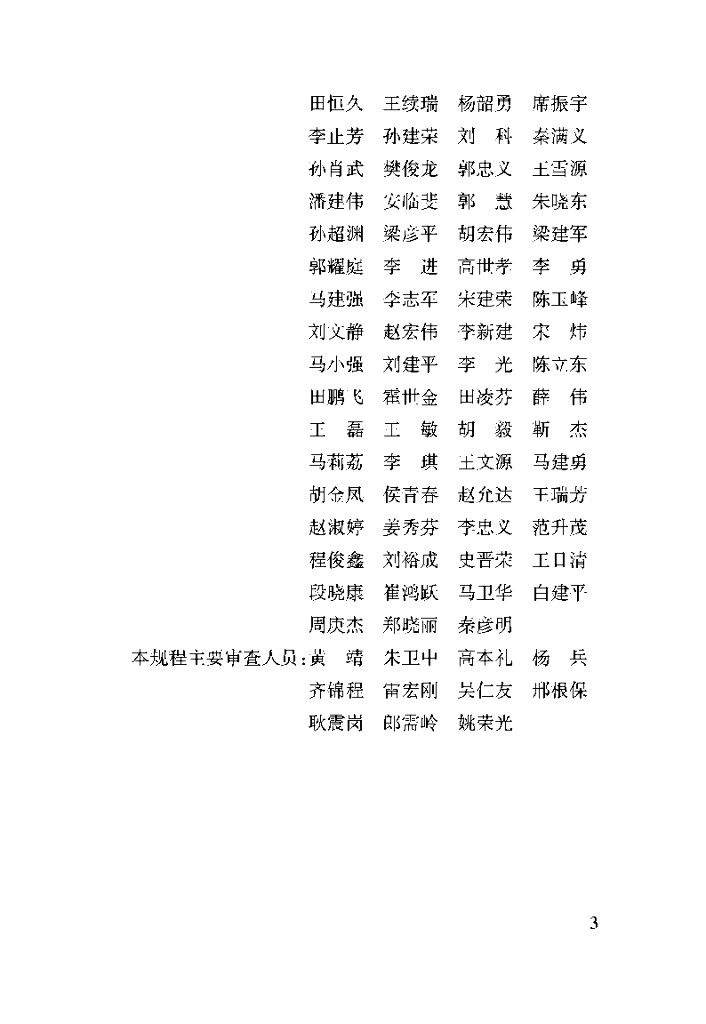 DBJ04/T 334-2016 标准预览