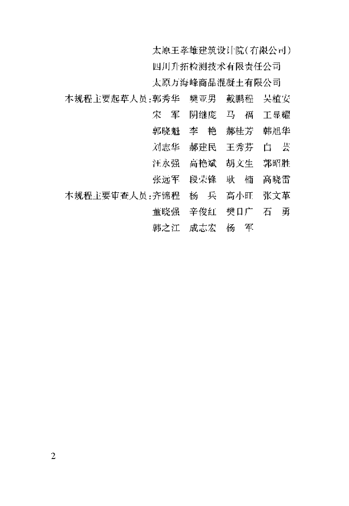 DBJ04/T 339-2017 标准预览