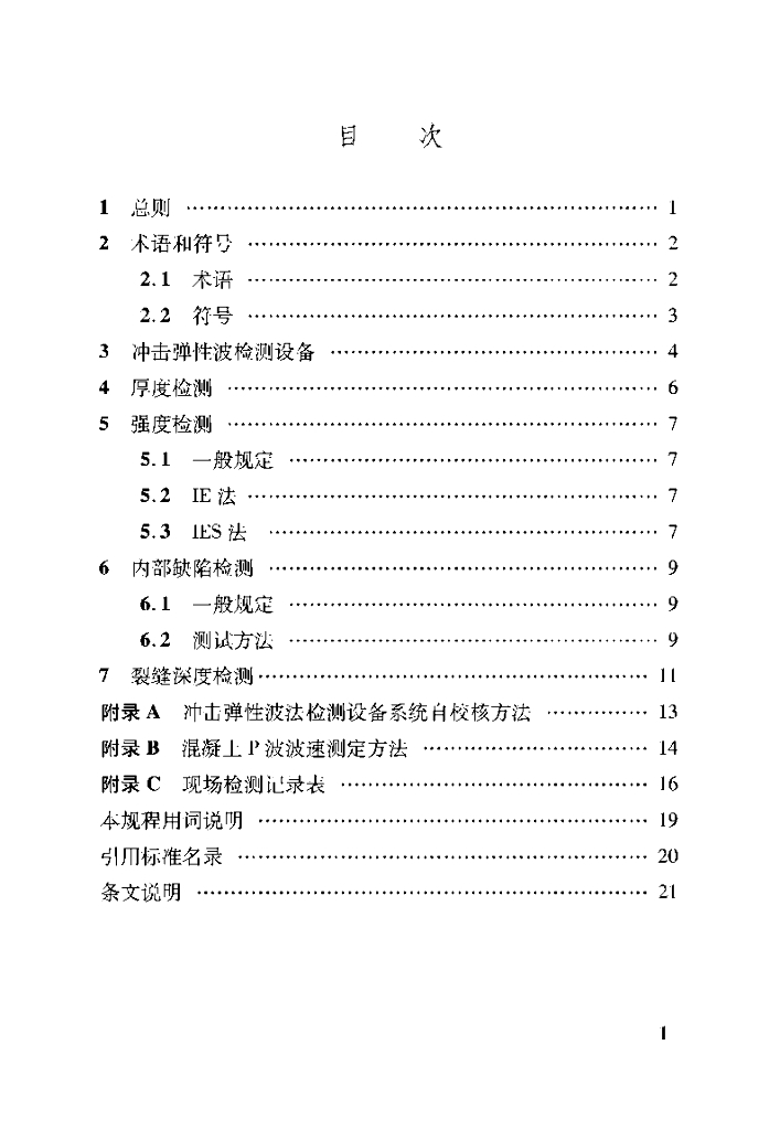 DBJ04/T 339-2017 标准预览