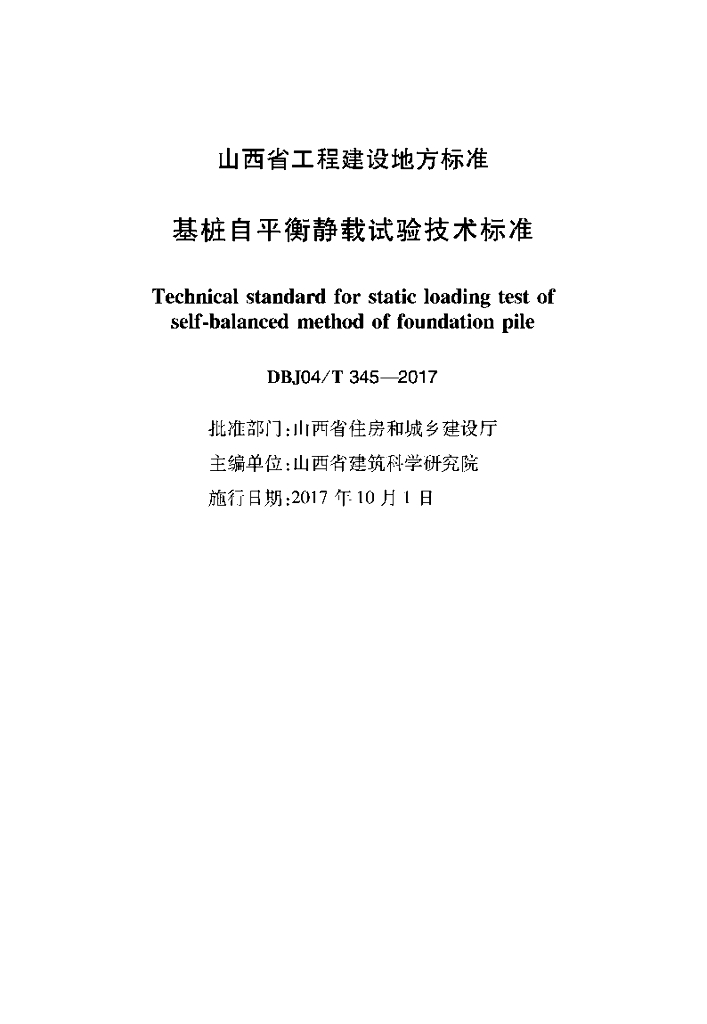 DBJ04/T 34-2017 标准预览