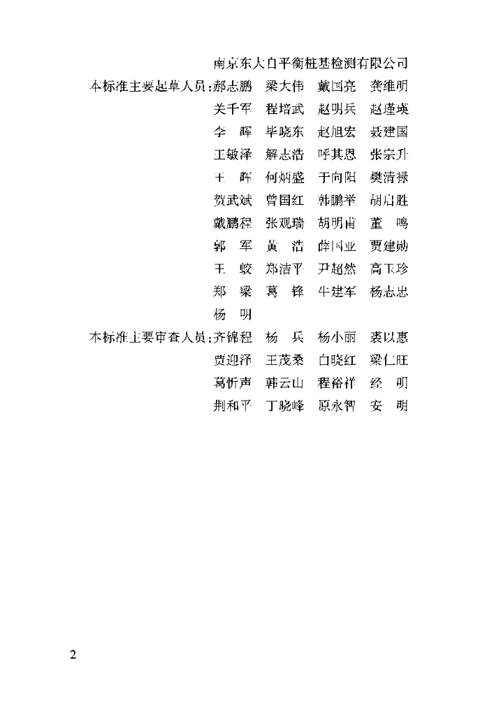 DBJ04/T 34-2017 标准预览