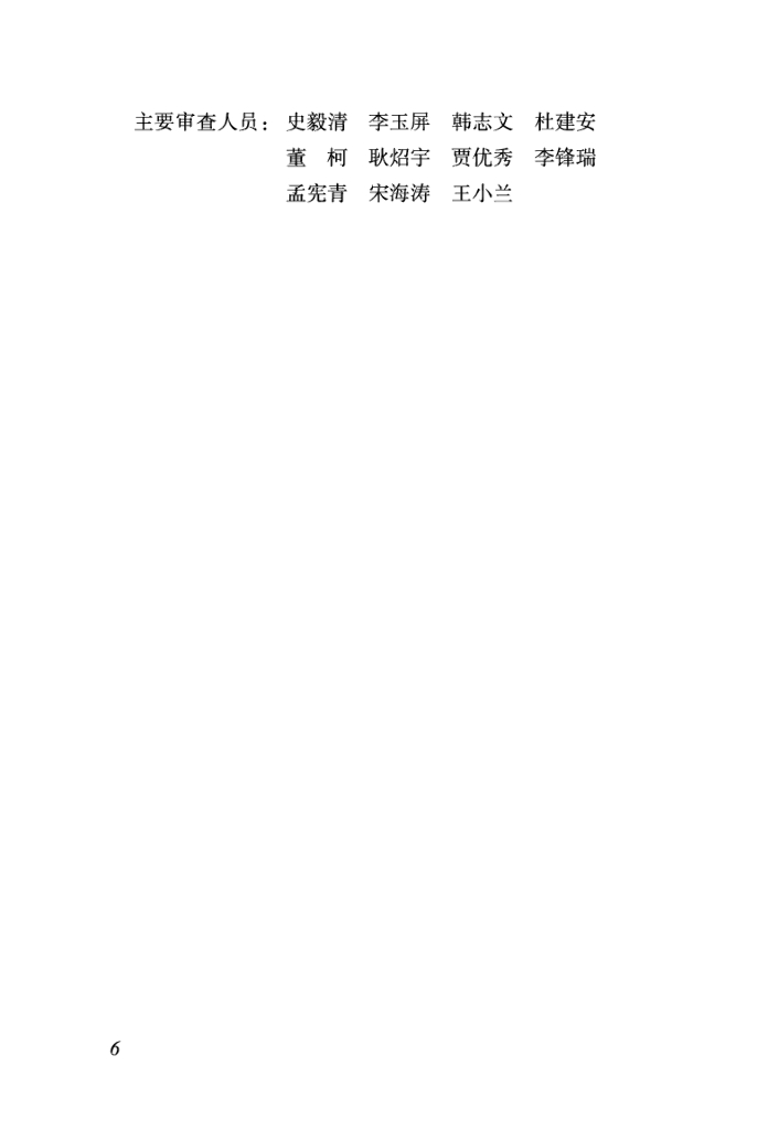 DBJ04/T 457-2023 标准预览