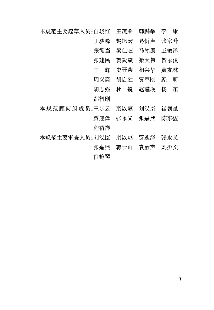 DBJ04/T 258-2016 标准预览