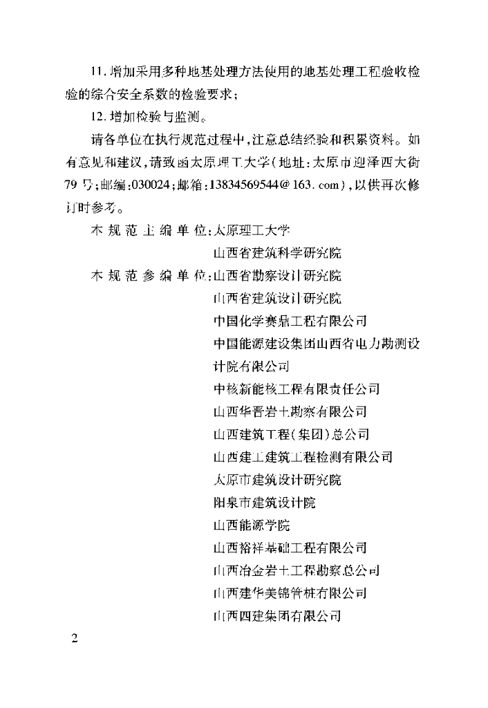 DBJ04/T 258-2016 标准预览