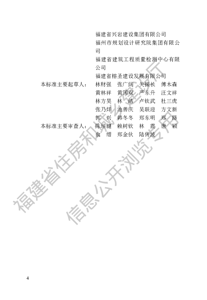 DBJ/T 13-431-2023 标准预览