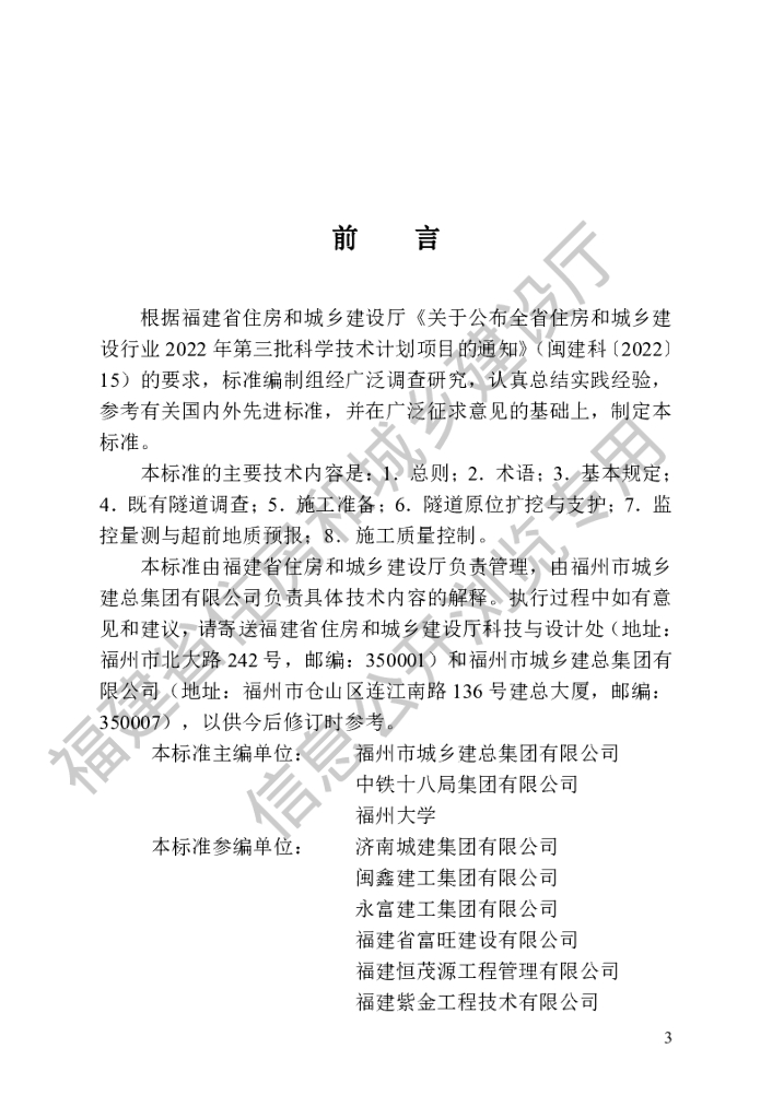 DBJ/T 13-431-2023 标准预览