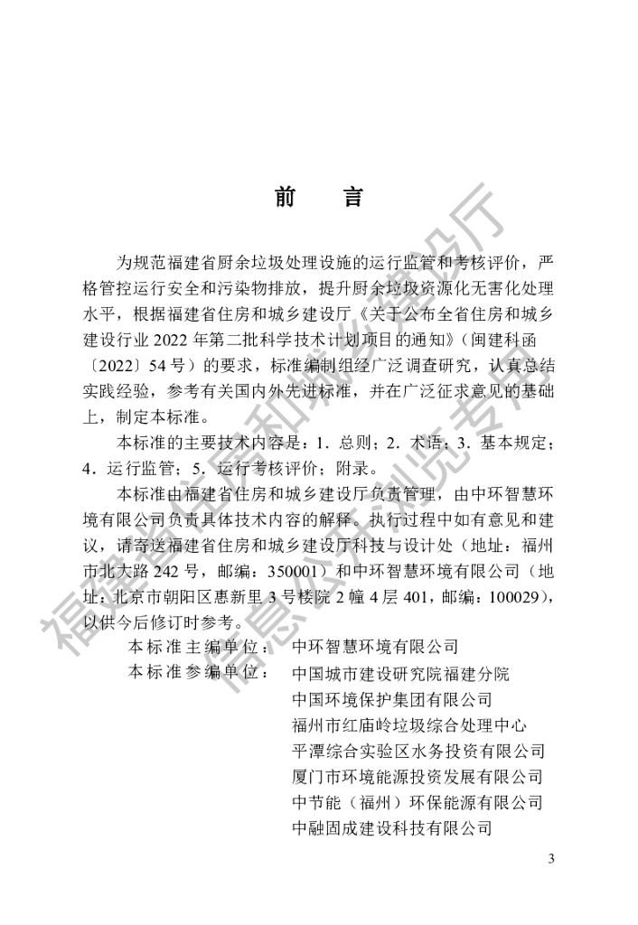 DBJ/T 13-432-2023 标准预览