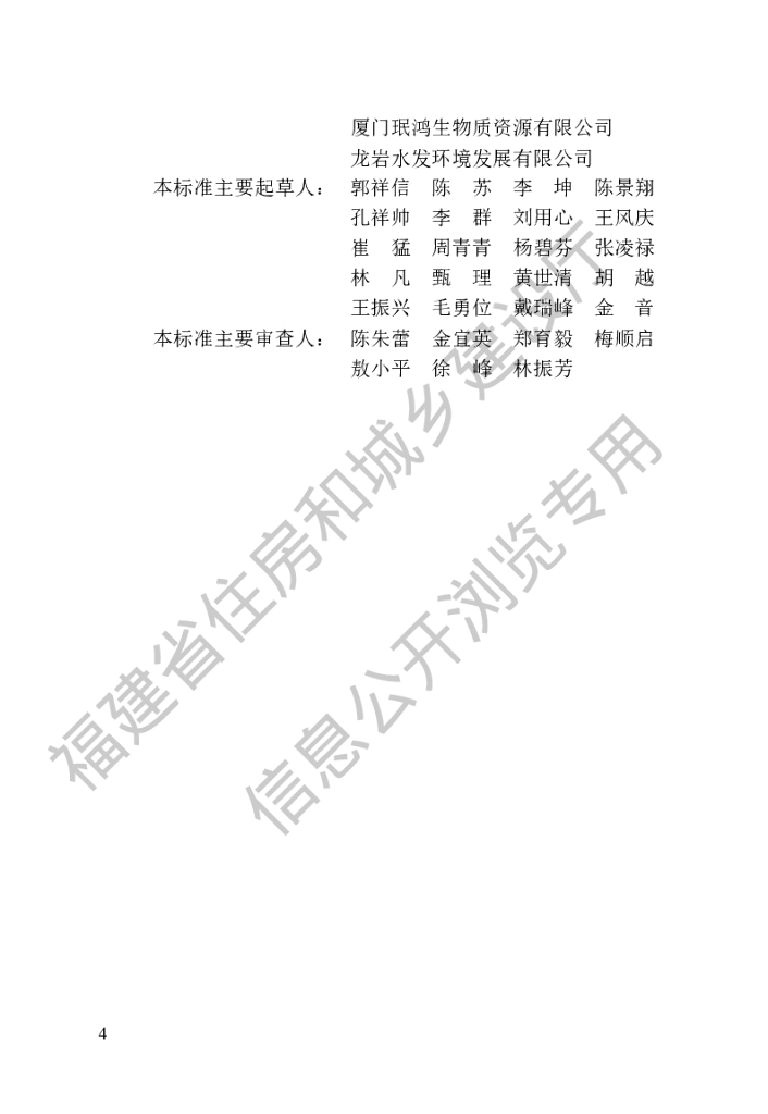 DBJ/T 13-432-2023 标准预览