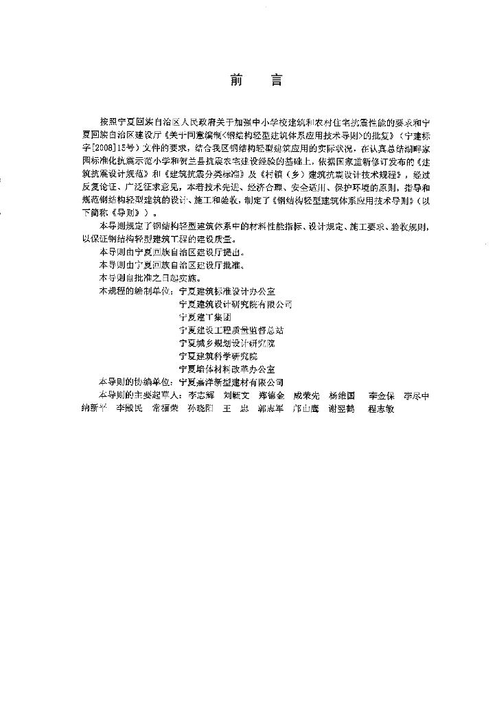 DBJ28/ 053-2008 标准预览
