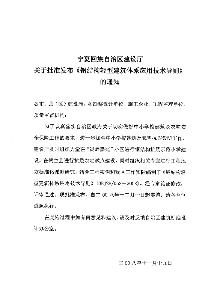 DBJ28/ 053-2008 标准预览