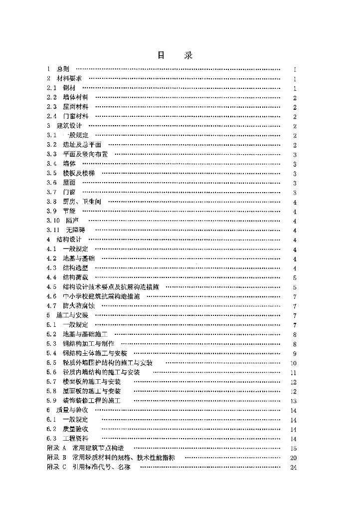 DBJ28/ 053-2008 标准预览
