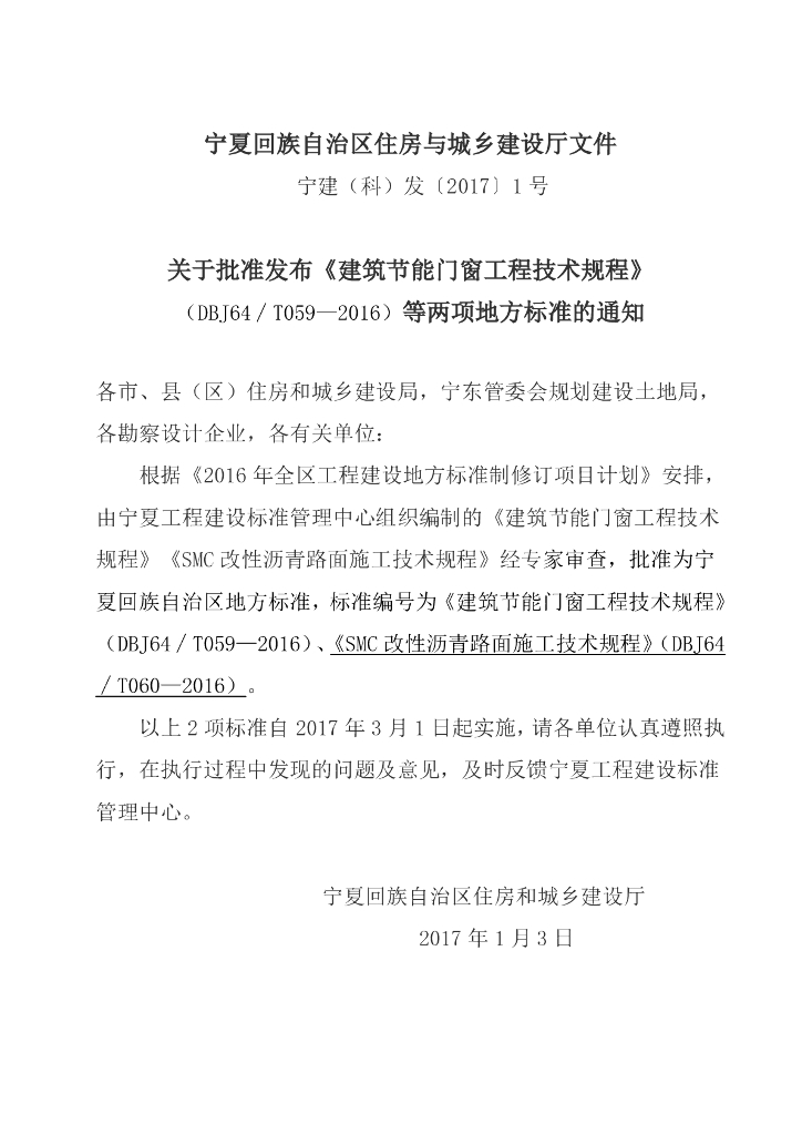 DBJ64/T 060-2016 标准预览