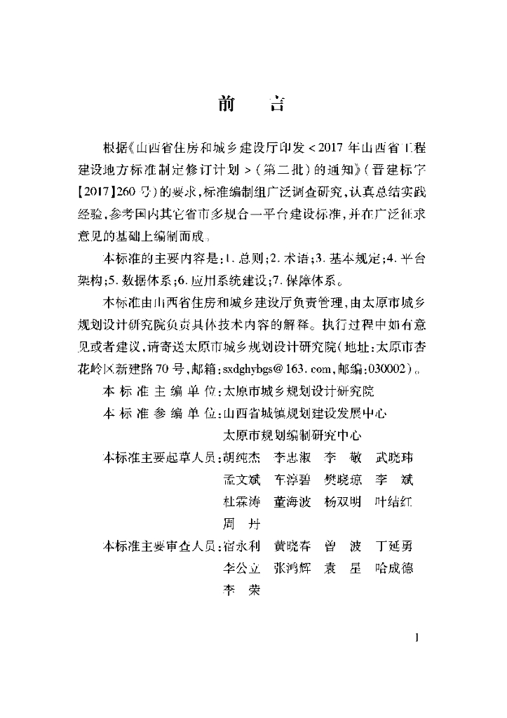 DBJ04/T 353-2017 标准预览