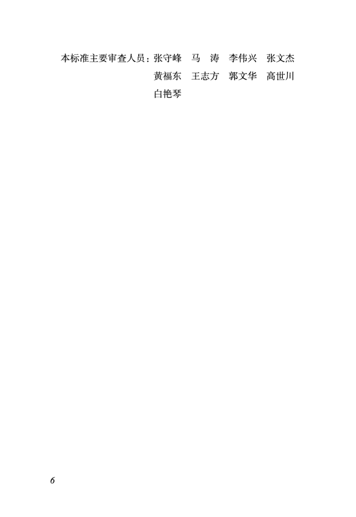 DBJ04/T 447-2023 标准预览