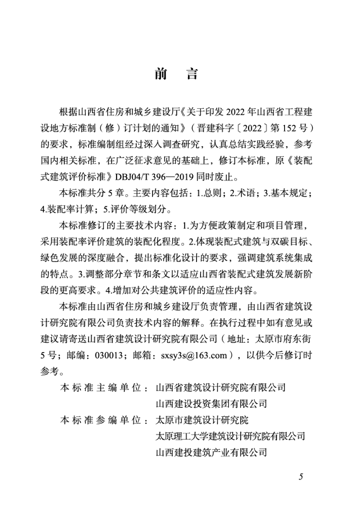 DBJ04/T 396-2023 标准预览