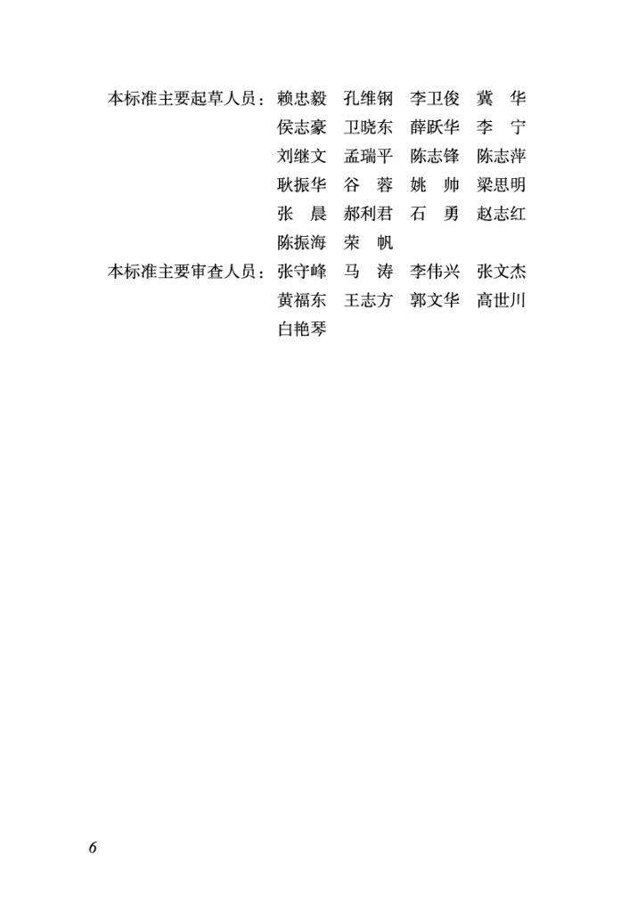 DBJ04/T 396-2023 标准预览