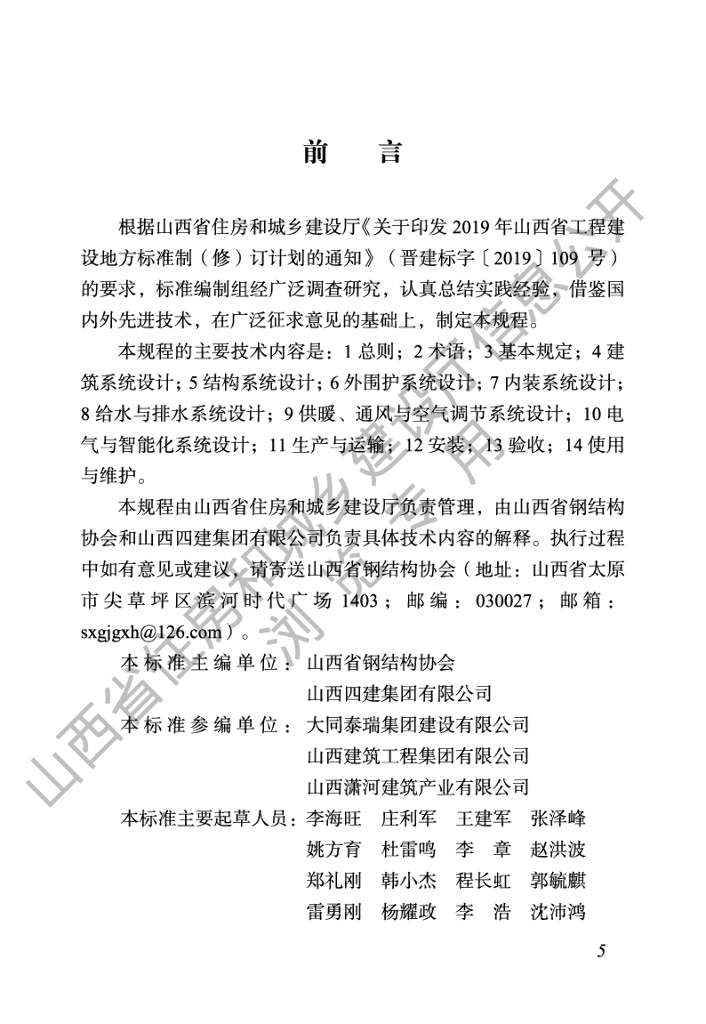 DBJ04/T 441-2023 标准预览