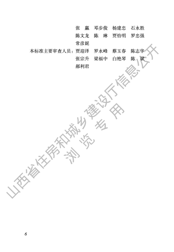 DBJ04/T 441-2023 标准预览