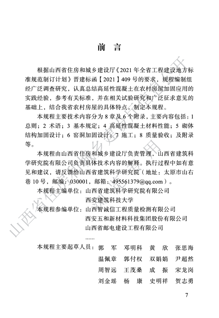 DBJ04/T 438-2023 标准预览