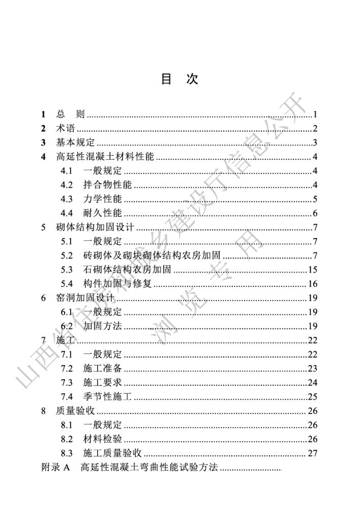 DBJ04/T 438-2023 标准预览