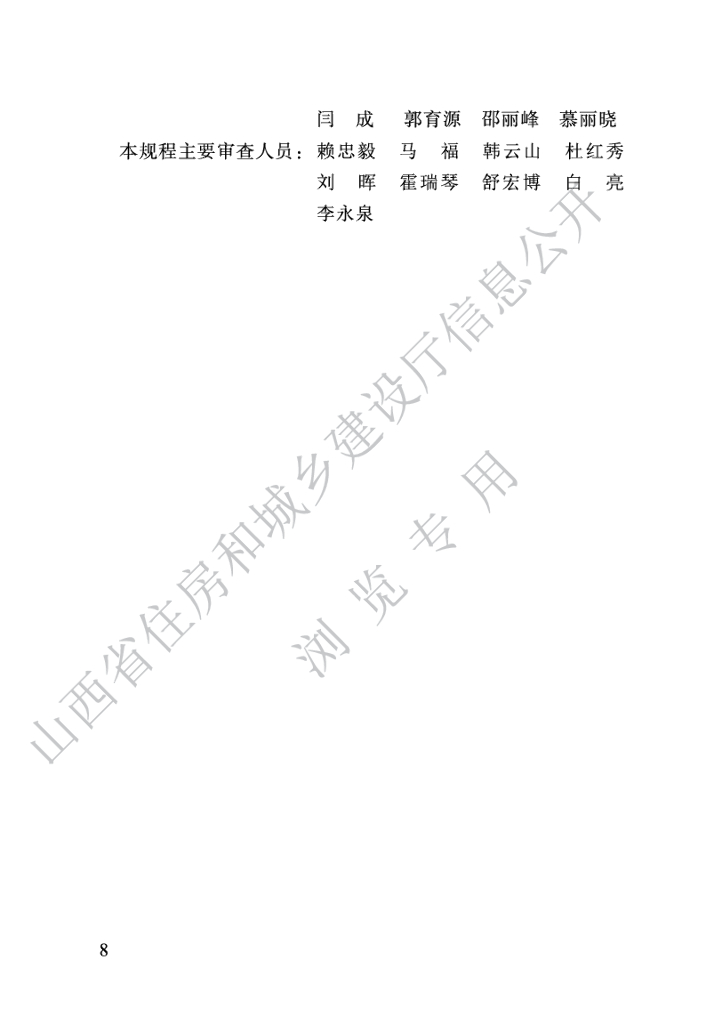 DBJ04/T 438-2023 标准预览