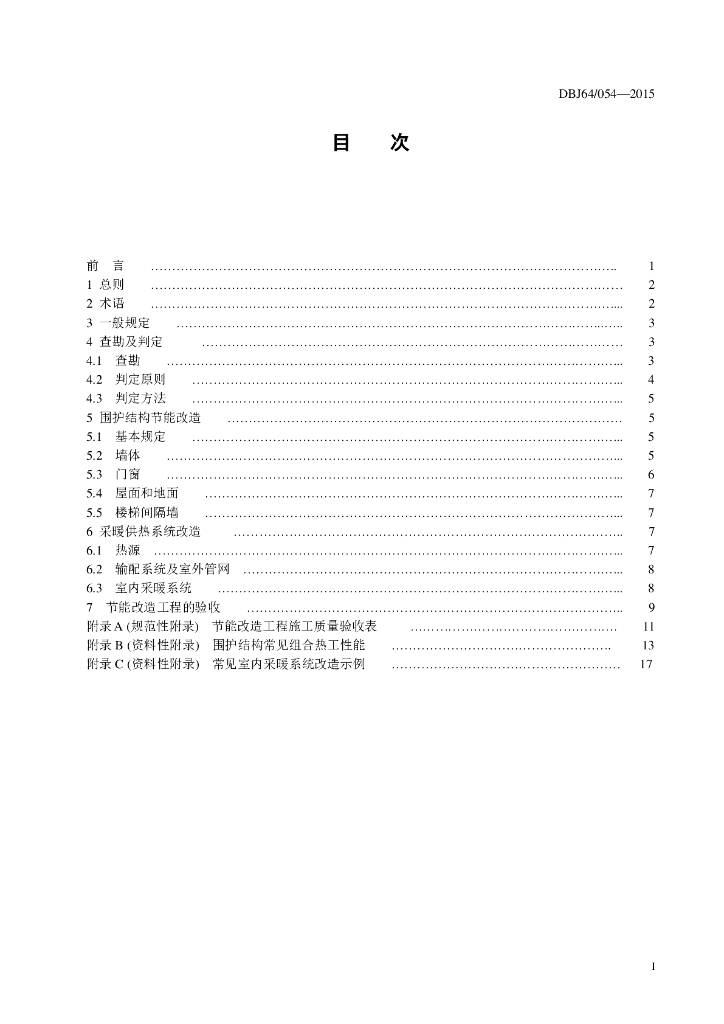 DBJ64/ 054-2015 标准预览