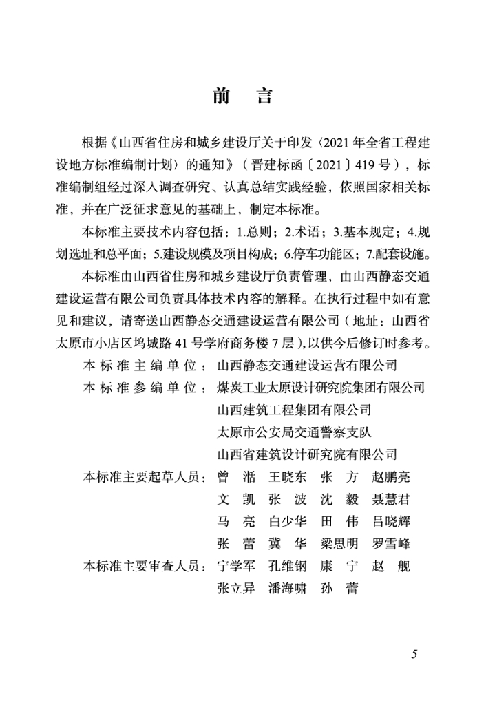 DBJ04/T 468-2023 标准预览