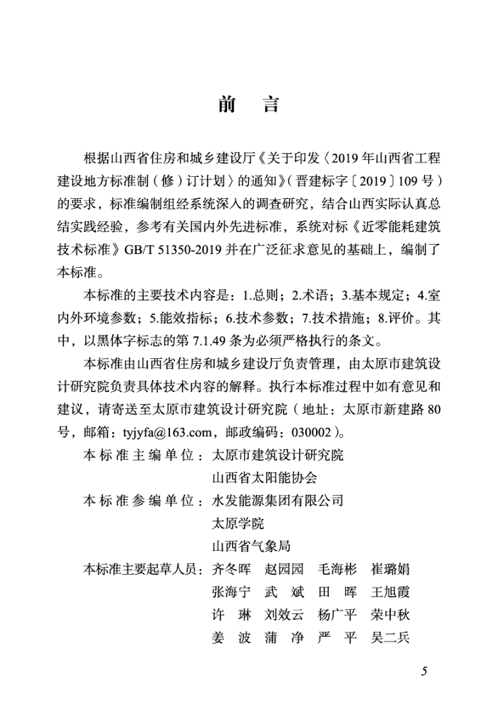 DBJ04/T 462-2023 标准预览