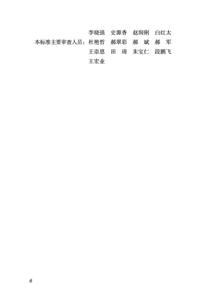 DBJ04/T 462-2023 标准预览