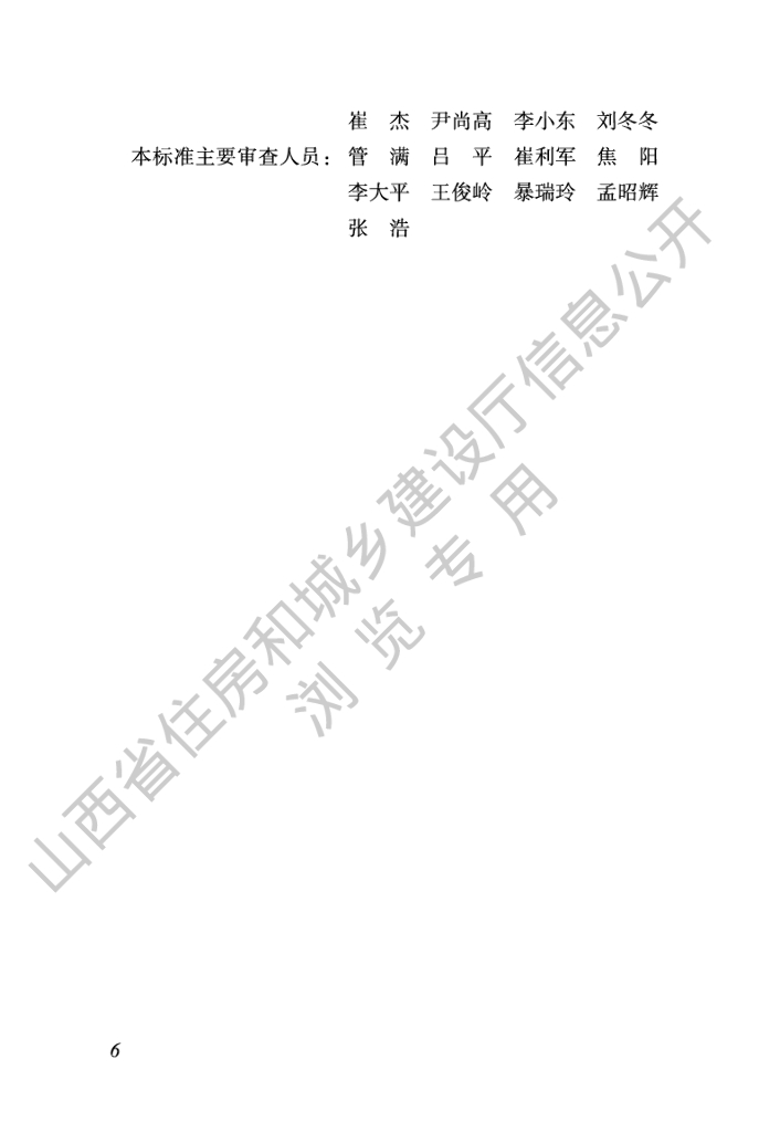 DBJ04/T 453-2023 标准预览