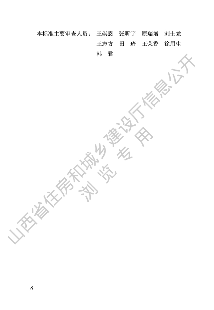 DBJ04/T 459-2023 标准预览