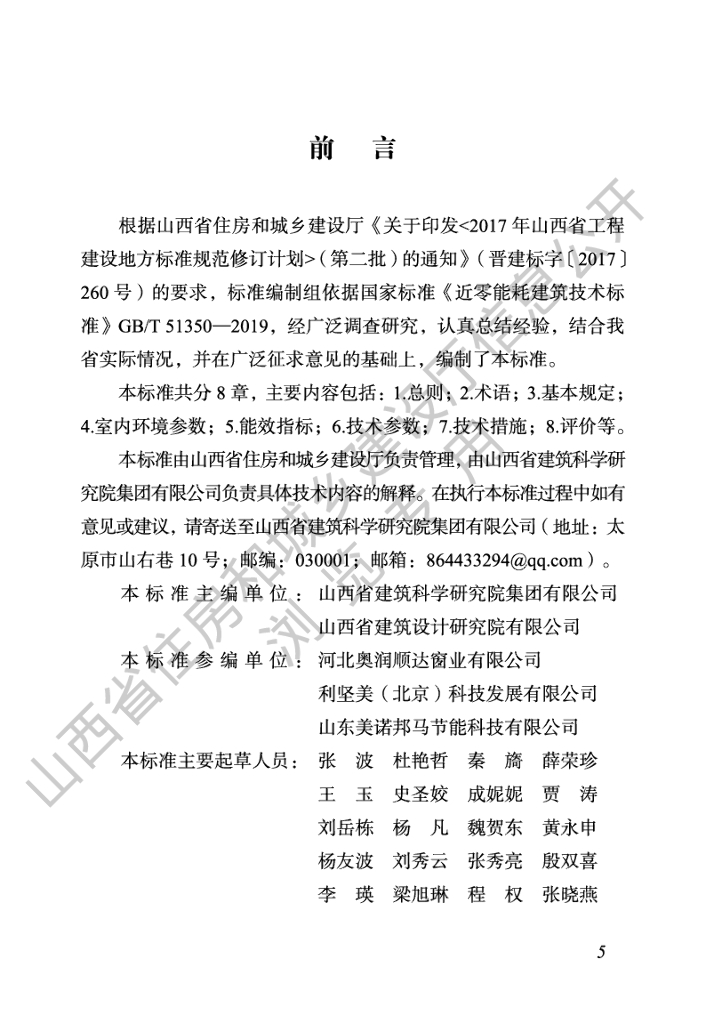 DBJ04/T 459-2023 标准预览