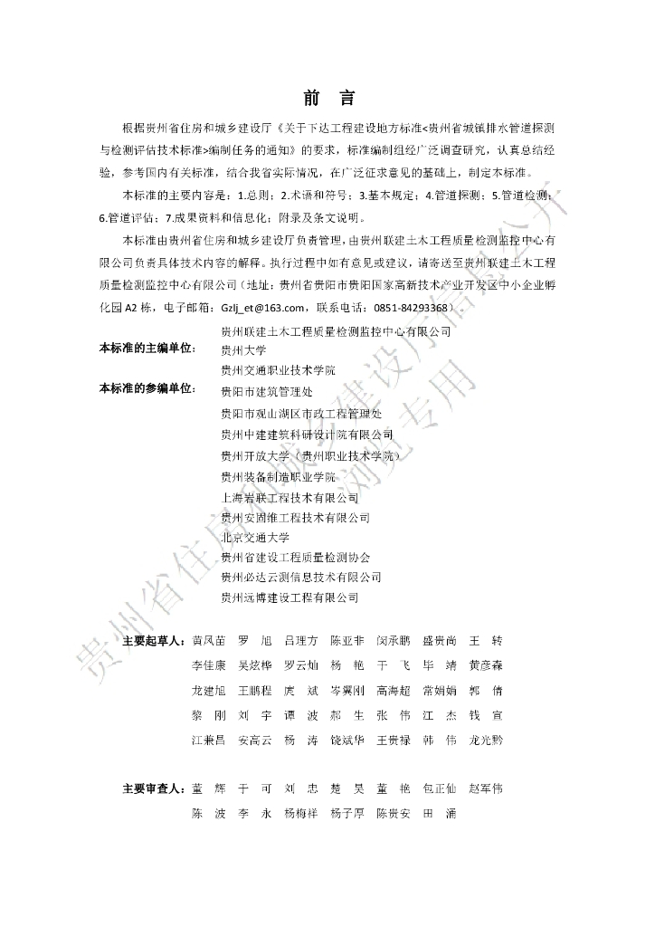 DBJ52/T 113-2023 标准预览