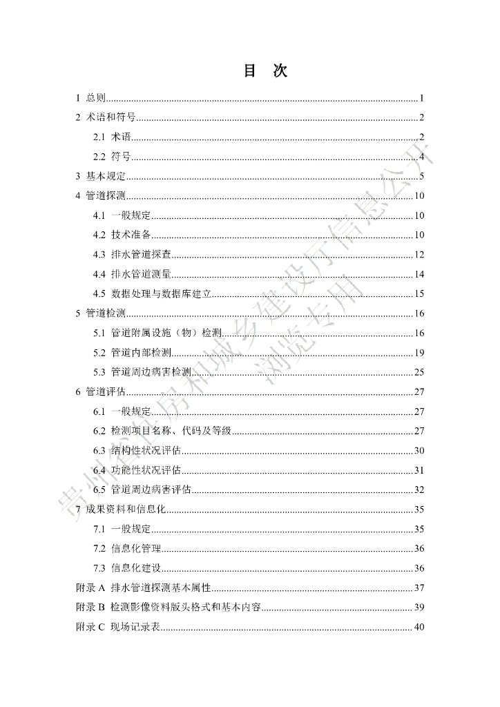 DBJ52/T 113-2023 标准预览