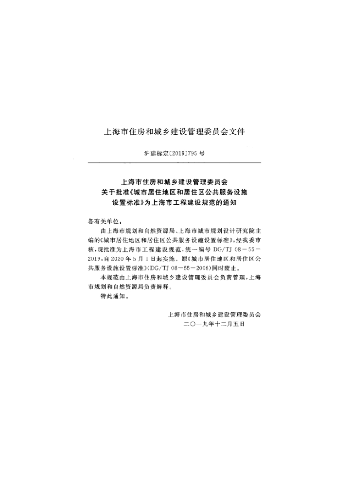 DG/TJ 08-55-2019 标准预览