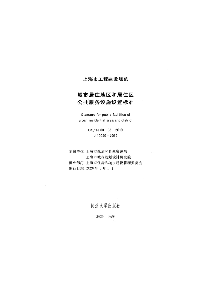 DG/TJ 08-55-2019 标准预览