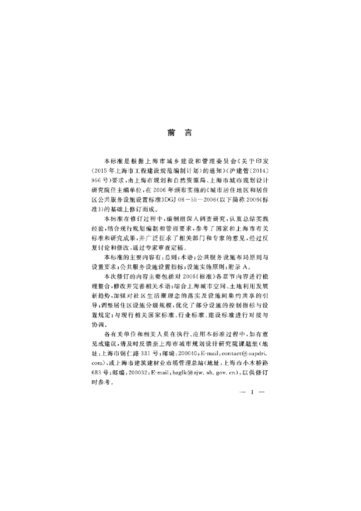 DG/TJ 08-55-2019 标准预览