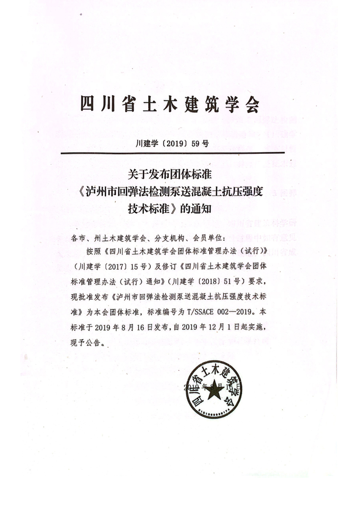 T/SSACE 002-2019 标准预览