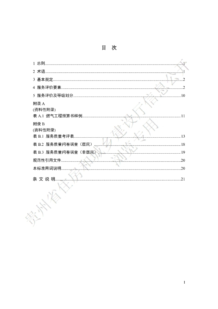 DBJ52/T 114-2023 标准预览