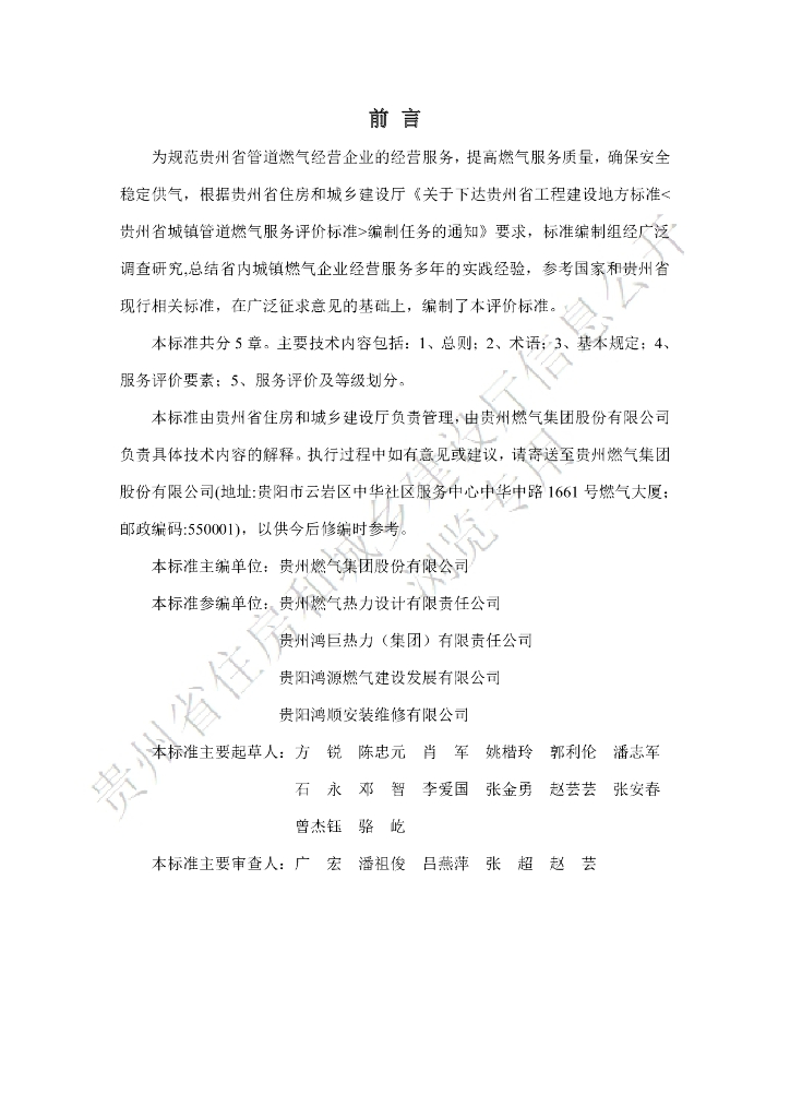 DBJ52/T 114-2023 标准预览