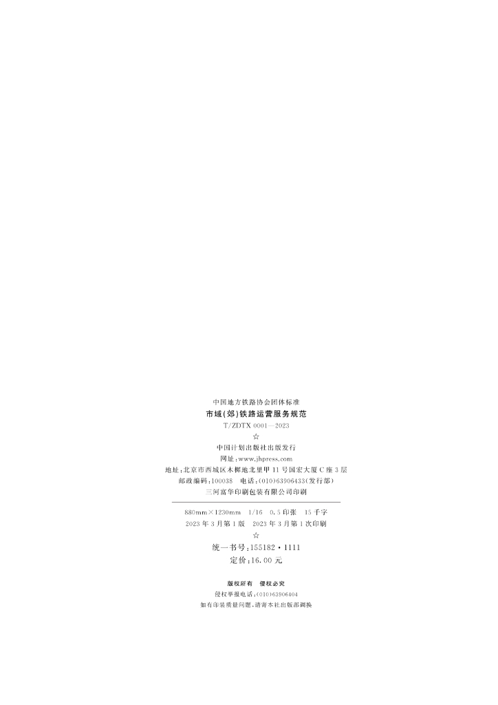 T/ZDTX 0001-2023 标准预览