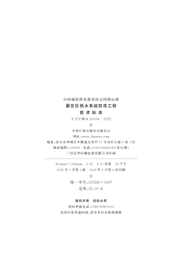 T/CUWA 20056-2022 标准预览