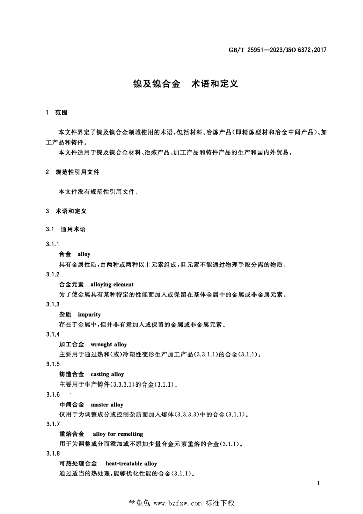 GB/T 25951-2023 标准预览