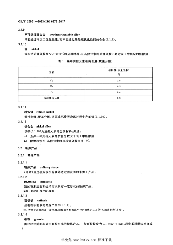 GB/T 25951-2023 标准预览