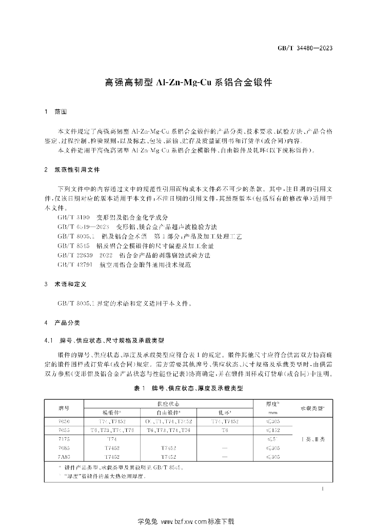 GB/T 34480-2023 标准预览
