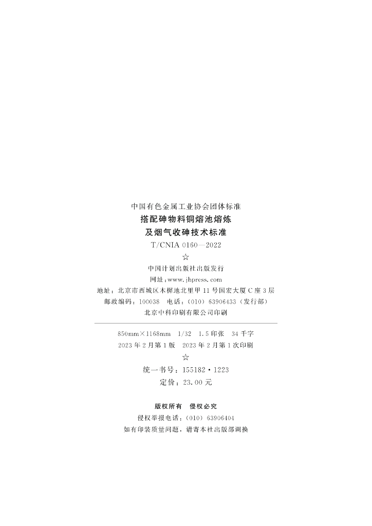 T/CNIA 0160-2022 标准预览