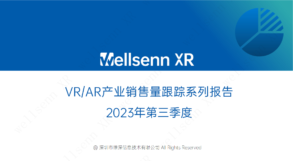 维深Wellsenn XR：2023年第三季度VR/<em>AR</em>产业出货量跟踪系列报告 海报